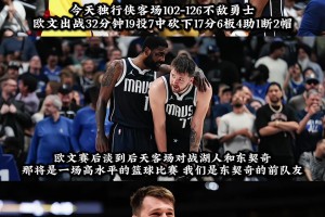 后天湖人主场迎战独行侠 看看东契奇和老球队的博弈绝对非常精彩