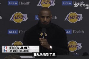老詹：浓眉的致敬视频我从头看到尾，他是我最好的朋友之一！