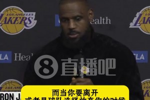老詹：为球队付出很多却走人， 情感波动难免的，东契奇做得很棒