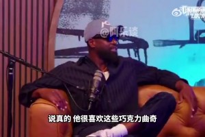 韦德：莱利管得太宽，不让詹姆斯吃自带饼干，那时便感觉到詹要走