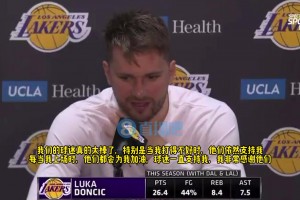 东契奇用西语接受采访：很感激球迷，即便我打不好，他们仍支持我