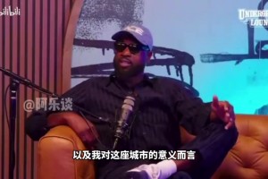 韦德：热火把该给我的钱用来追求KD和签白边，我觉得我该走了！