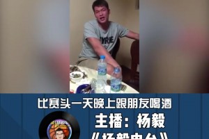 杨毅曾言：朱芳雨国内第一小前锋 喝完酒也没人拦得住