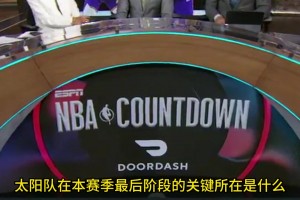 Shams：太阳阵容恐面临真正的变动！杜兰特首当其冲！