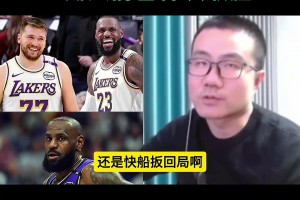 徐静雨预测湖船二番战：快船俩球星竞技状态有所欠缺，很难扳回来