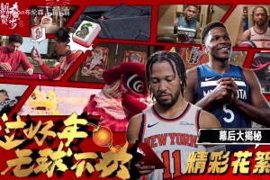 回顾新年！布伦森拍摄给中国球迷贺岁视频的花絮！