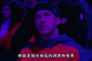 杨毅：谁要是说湖人连争冠都不配，那他就是彻头彻尾的湖黑和詹黑