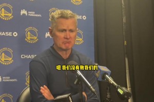 科尔：比赛中对手有几次走步没有响哨，裁判应该关注球员的脚步！