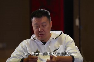 王治郅：我把球馆装了屏蔽器 训练时间任何人不准看手机~