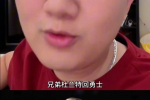 解说老郑：KD不会回勇士，因为赢球功劳是库追，输球的锅就是他背