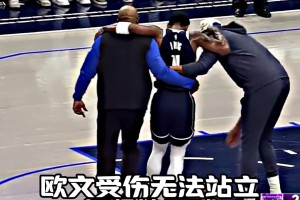 欧文受伤难以站立，带着泪痕仍坚持完成罚球！全场高呼MVP！！