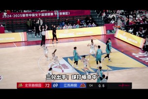 31秒连得8分+超远准压哨三分！江苏女篮上演季后赛神奇逆转