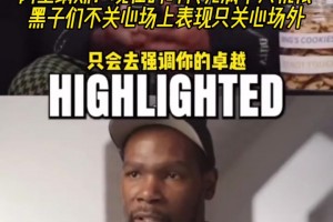 大将军：现在这个时代充满个人仇恨！黑子们不关心场上表现！