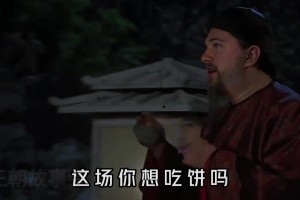 喂饱你！网友用《九品芝麻官》中片段AI换脸恶搞东詹喂饼海斯