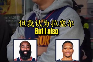 哈登跟威少谁的生涯更出色？大部分路人观点：三双比拿高分更难