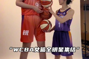 wcba女篮全明星集结，吧友们喜欢哪位球员呢