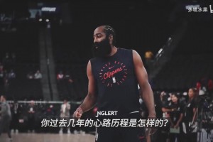 哈登：不要在意别人的评价，做到自己能做到的一切就好！