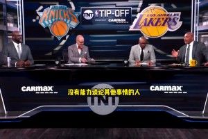 巴克利抨击ESPN：整天谈詹乔GOAT之争，没其他聊的了吗？