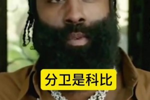 哈登谈历史最佳5人：控卫詹分卫科小前MJ 内线呆呆+奥胖
