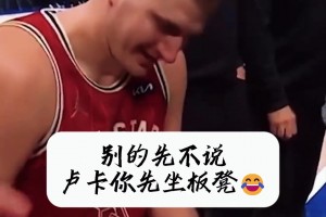 逗！约基奇此前全明星赛化身教练布置战术：别的不说卢卡先坐板凳