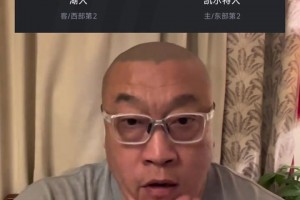 马健：明天湖人打绿军，如果能赢就拿捏一下，如果输了就做战略性调整