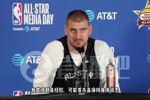 毕竟已经那么强了！约基奇谈如何提升自己：保持体型，照顾好身体
