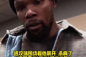 杜兰特1.4秒绝命三分加时！三分是会呼吸的痛！没有踩线也没有赢