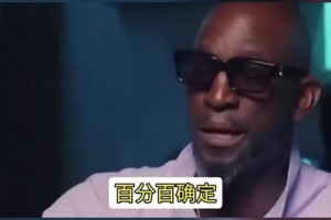 加内特：过去的时代对抗太激烈，现在的球员没法在20年前打球