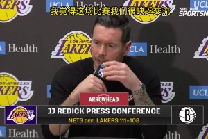 雷迪克：这场我们交流度很低，缺兵少将不是打得差的理由