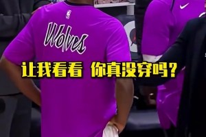 把大家整不会了！维金斯准备上场，却发现自己没穿球衣
