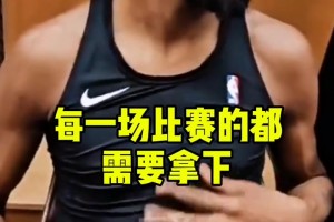 杜兰特：接下来每一场比赛都要拿下，这是我们应该有的态度！