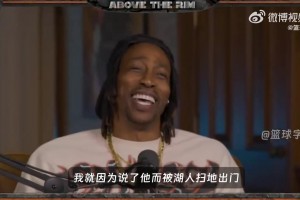 霍华德：我被湖人雪藏、放弃，是因为我批评詹姆斯没有及时回防！