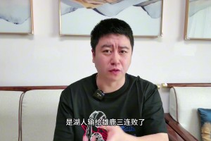 大史：虽然三连败 但老詹一定不要急着回来 健康才有无限可能啊
