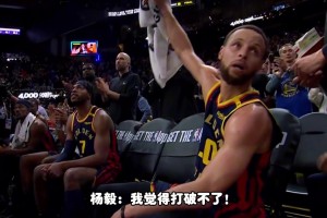 库里的三分能被破吗？杨毅：这是前无古人后无来者的壮举 破不了