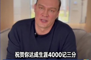 助攻库里命中生涯首个三分的前勇士球员比德林斯送来祝贺！