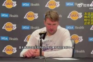 东契奇盛赞里夫斯：他真的很棒！他当初竟会落选，真令人难以置信