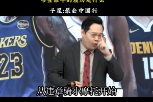 哈登最牛的履历是什么？王子星：最会中国行
