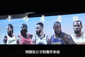 李纸岛谈哈登：他内心有着不一样的切面 他将火箭登打成了代名词