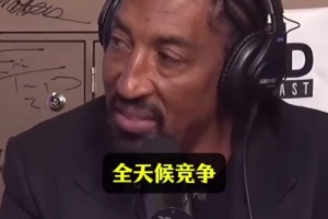皮蓬：乔丹的竞争心态无与伦比，詹姆斯跟他没有可比性