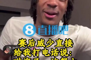 海兰德：卢有次只让威少打10分钟 威少说要穿75大夹克给他看