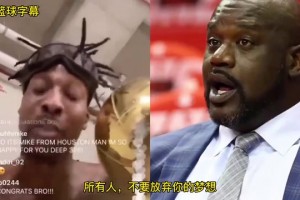 是说谁呢？奥尼尔20年怒喷湖人某些球员：夺冠跟你没有一点关系！