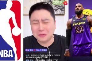 大史谈詹姆斯没哨：这体格子不是弱势方 年纪也大了