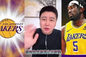大史：湖人放弃马威必后悔 自己没想到三巨头能冲到第二