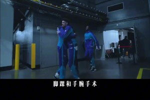 赛季还没结束，已有那么多人赛季报销...