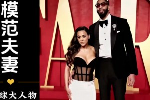 亿万身家的NBA球星 会娶餐厅服务员为妻吗？浓眉会告诉你答案