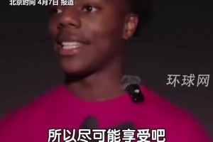 眼神都变清澈了！甲亢哥深情告别中国：这是一次非常美妙的经历！