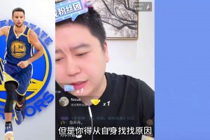 大史谈太多人黑库里：库里其实挺猛的 但逮谁嘲讽自己也会挨揍