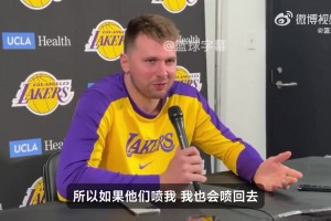 东契奇谈被两T驱逐：我不理解！跟球迷互喷，关裁判什么事？？？
