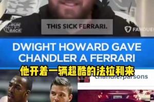 力挺！帕森斯谈霍华德：他人很好，是联盟历史最具统治力的人之一