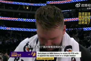 东契奇：我爱这球迷城市 对此充满感激 不过得向前看了